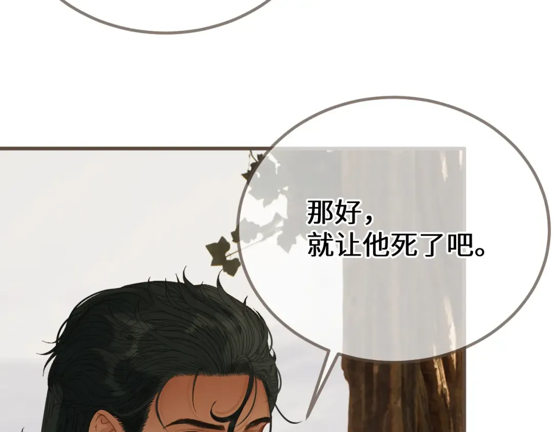 第104话 让他死 第9页