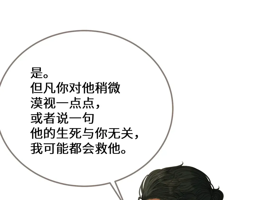 第104话 让他死 第97页