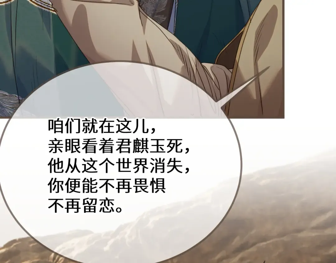 第104话 让他死 第101页
