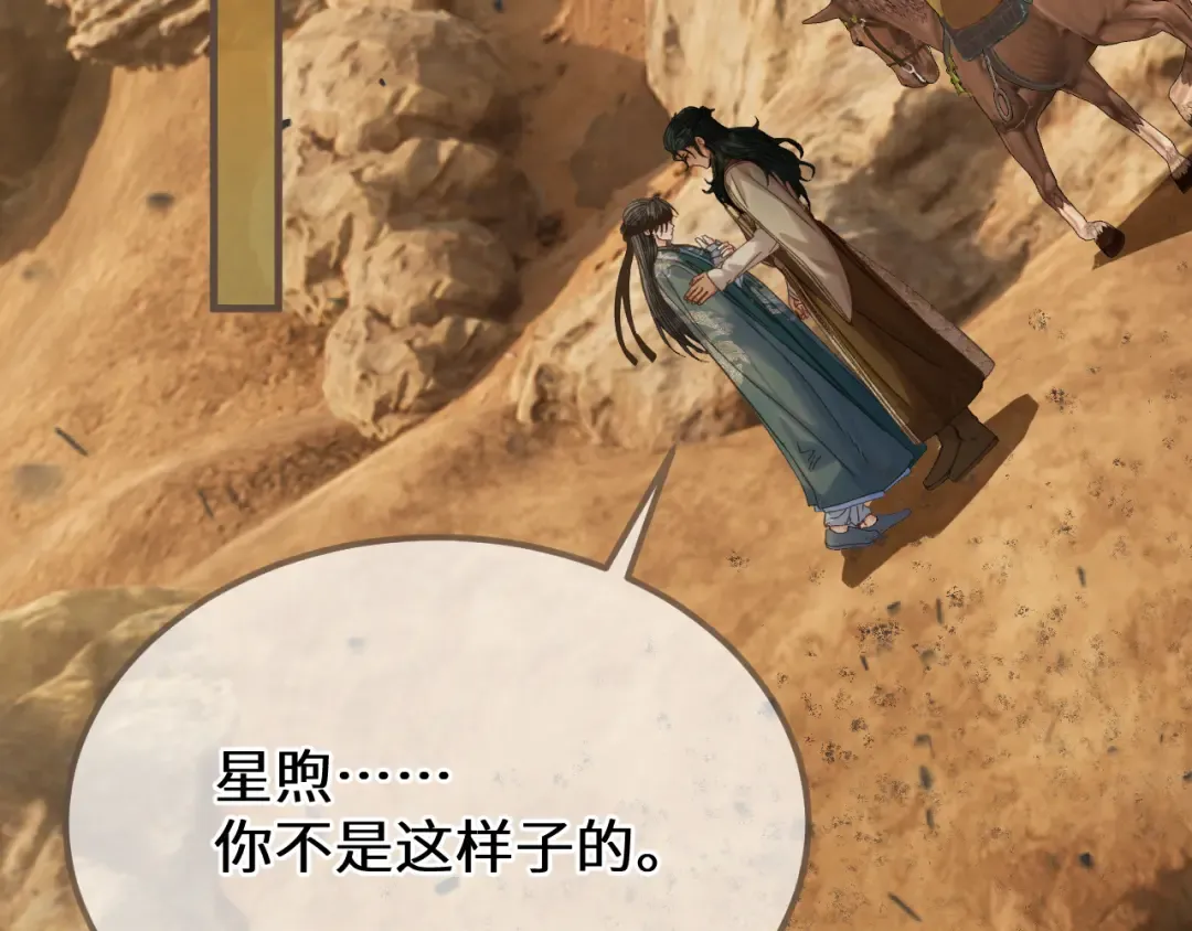 第105话 想见你 第6页