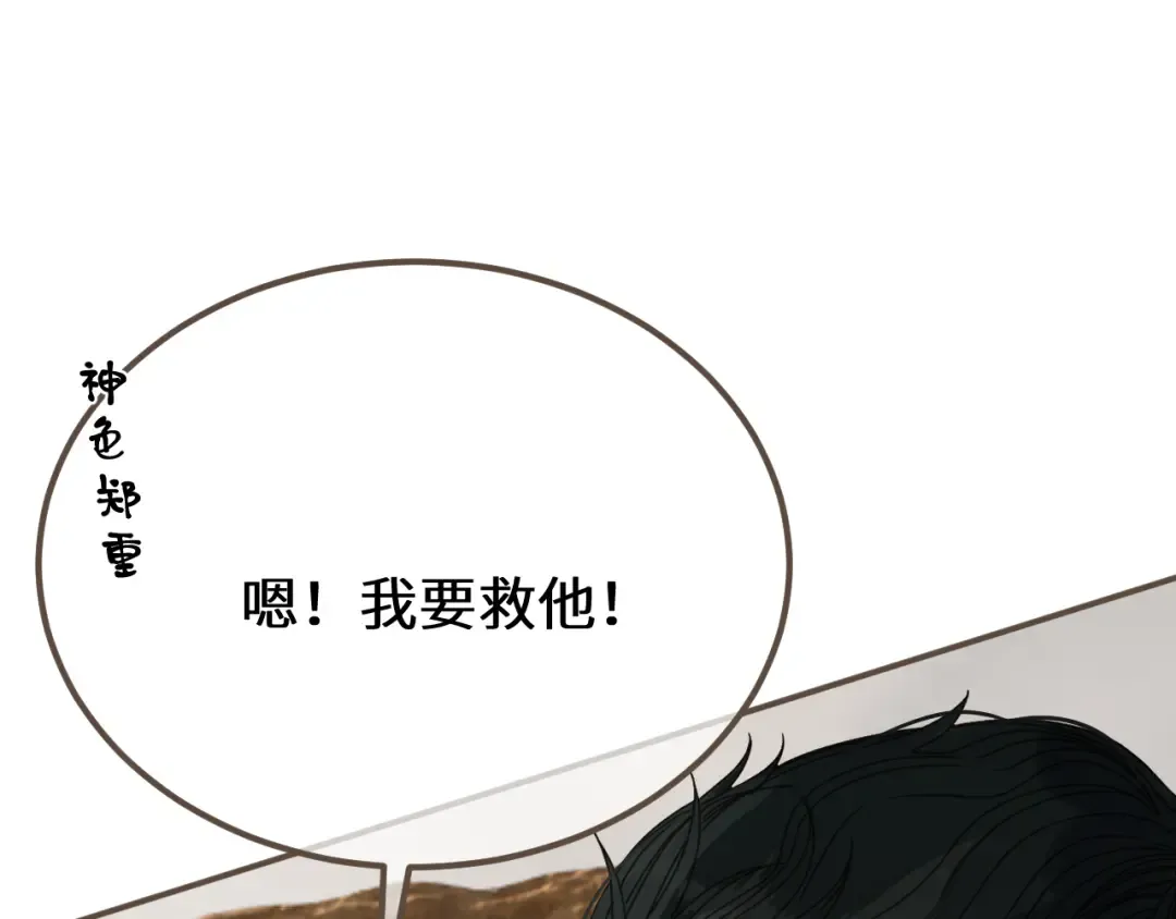 第105话 想见你 第52页