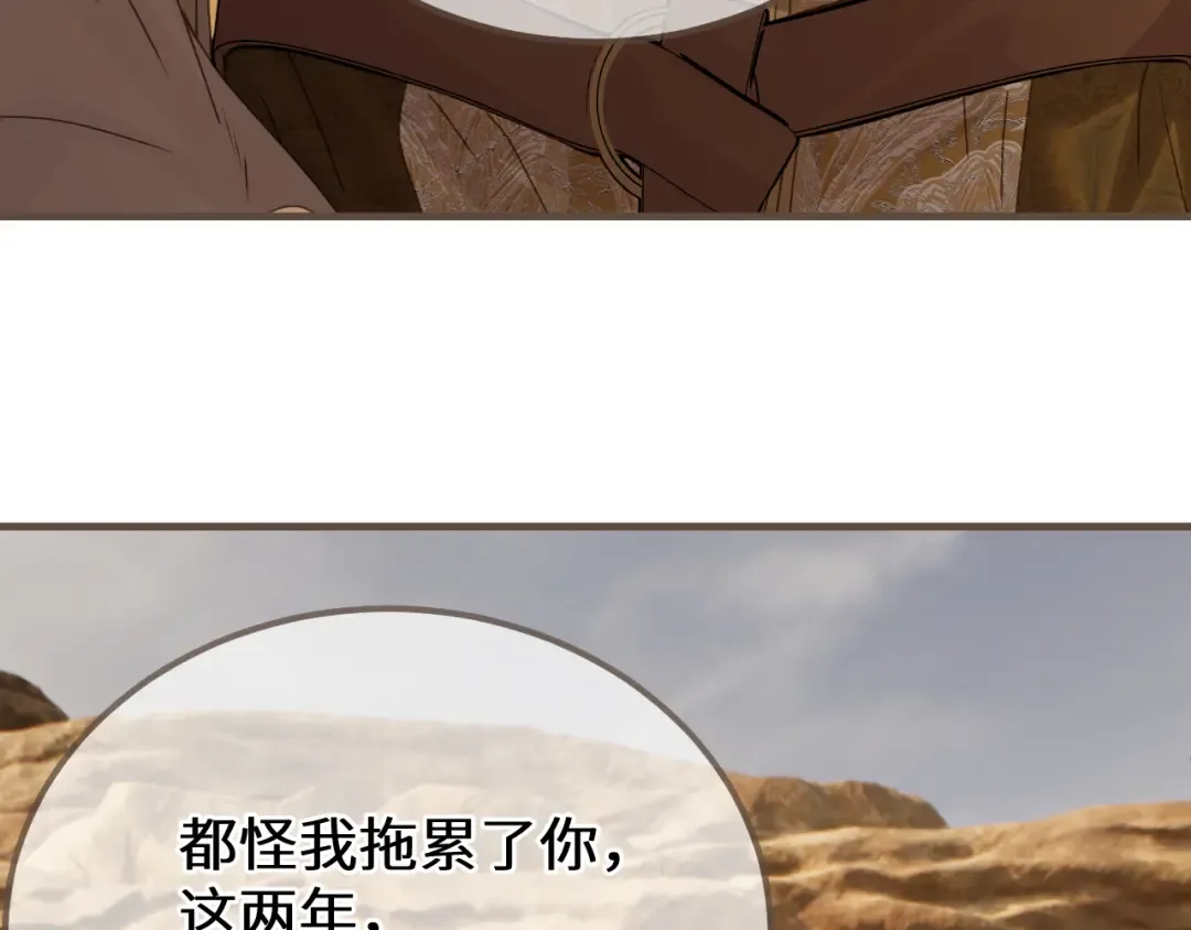 第105话 想见你 第79页