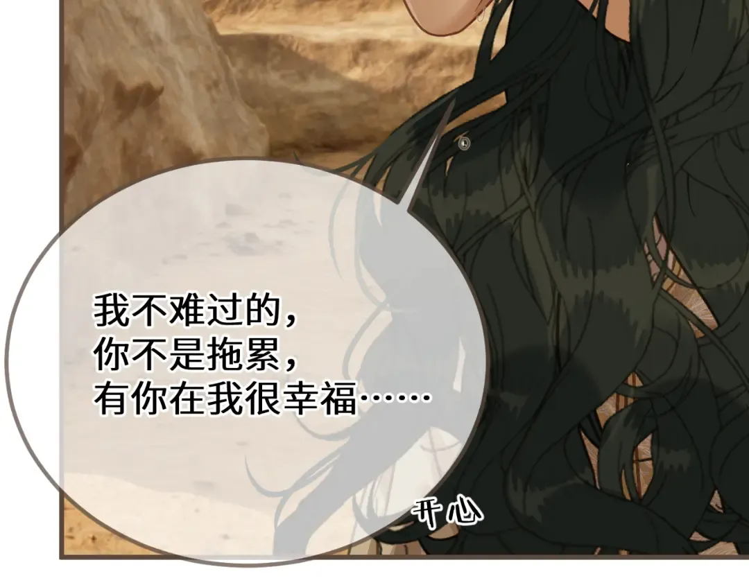 第105话 想见你 第83页