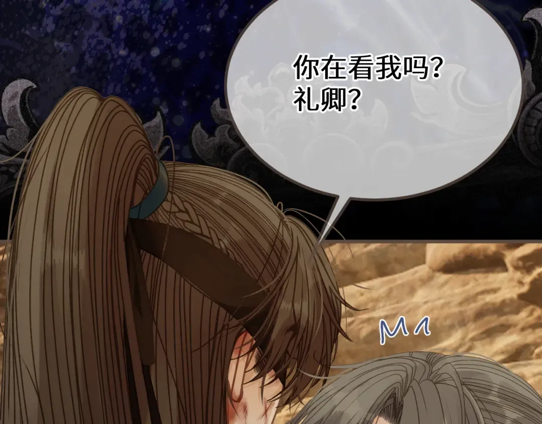 第106话 我不去 第43页