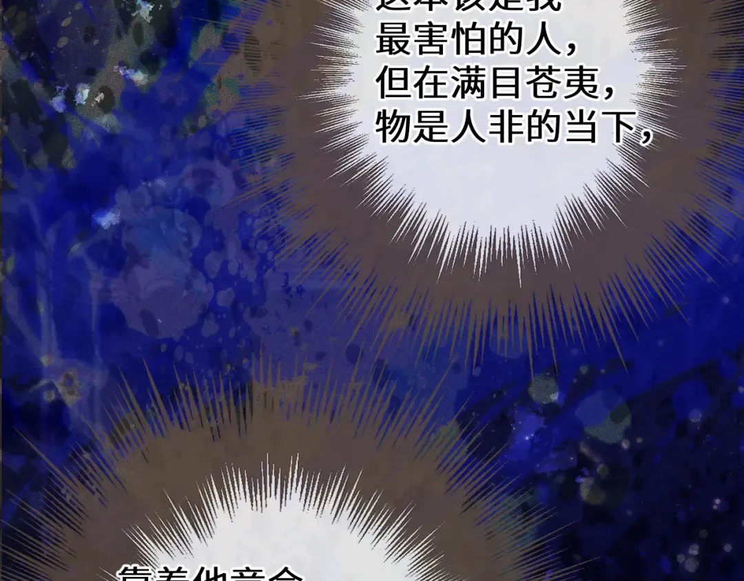 第106话 我不去 第50页