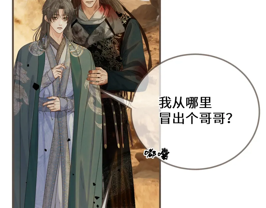 第106话 我不去 第58页