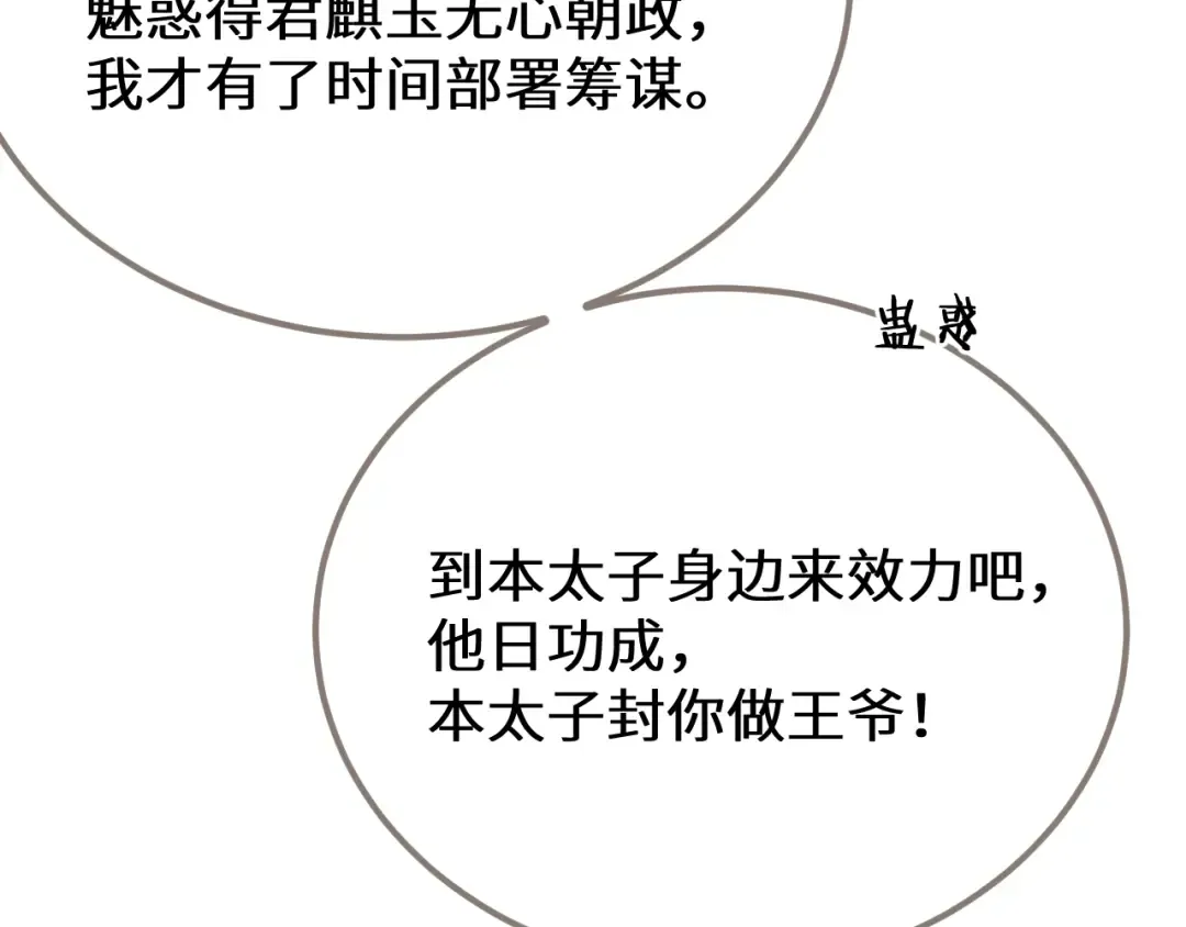 第106话 我不去 第68页