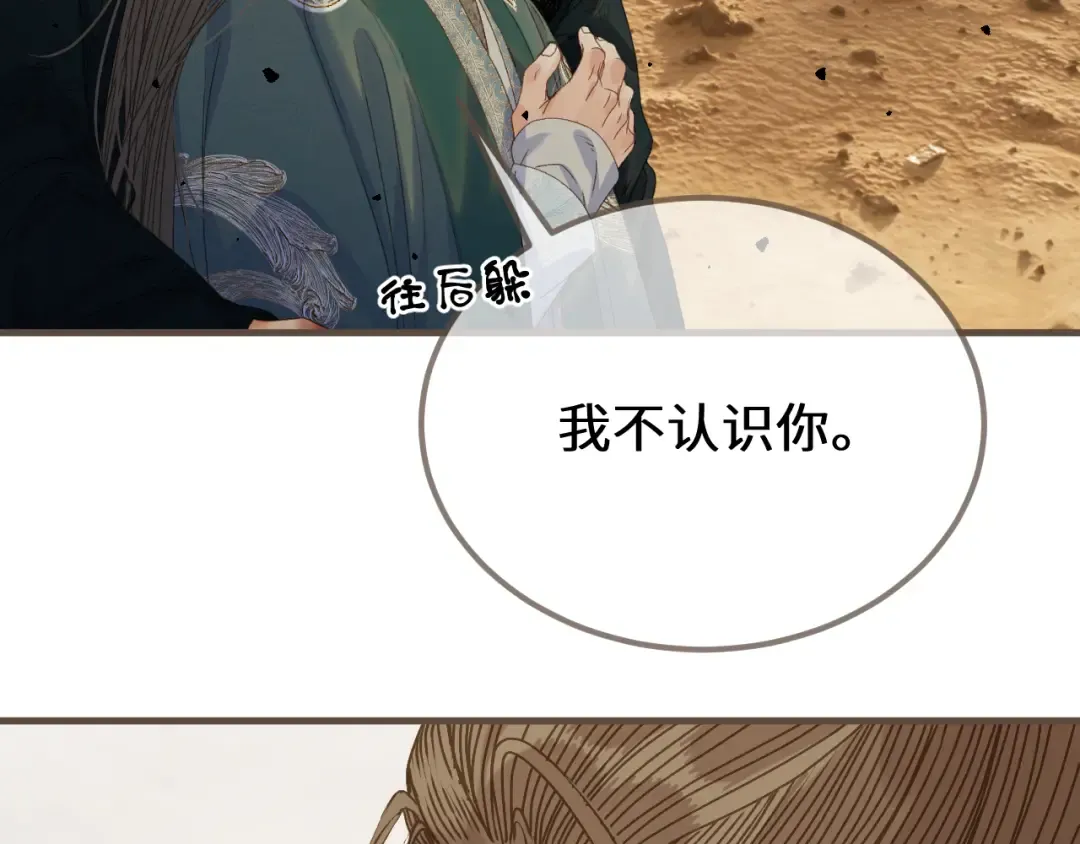 第106话 我不去 第70页