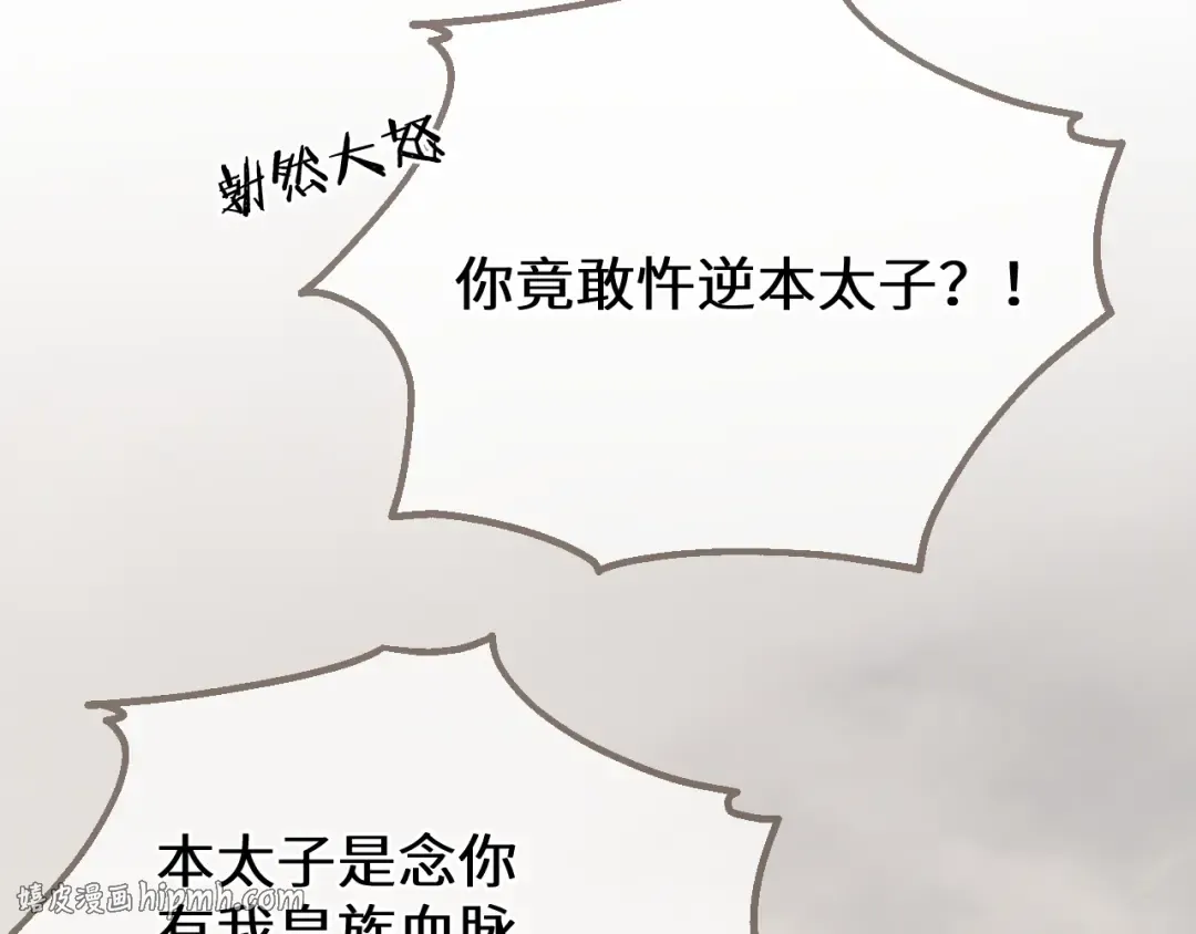 第106话 我不去 第80页