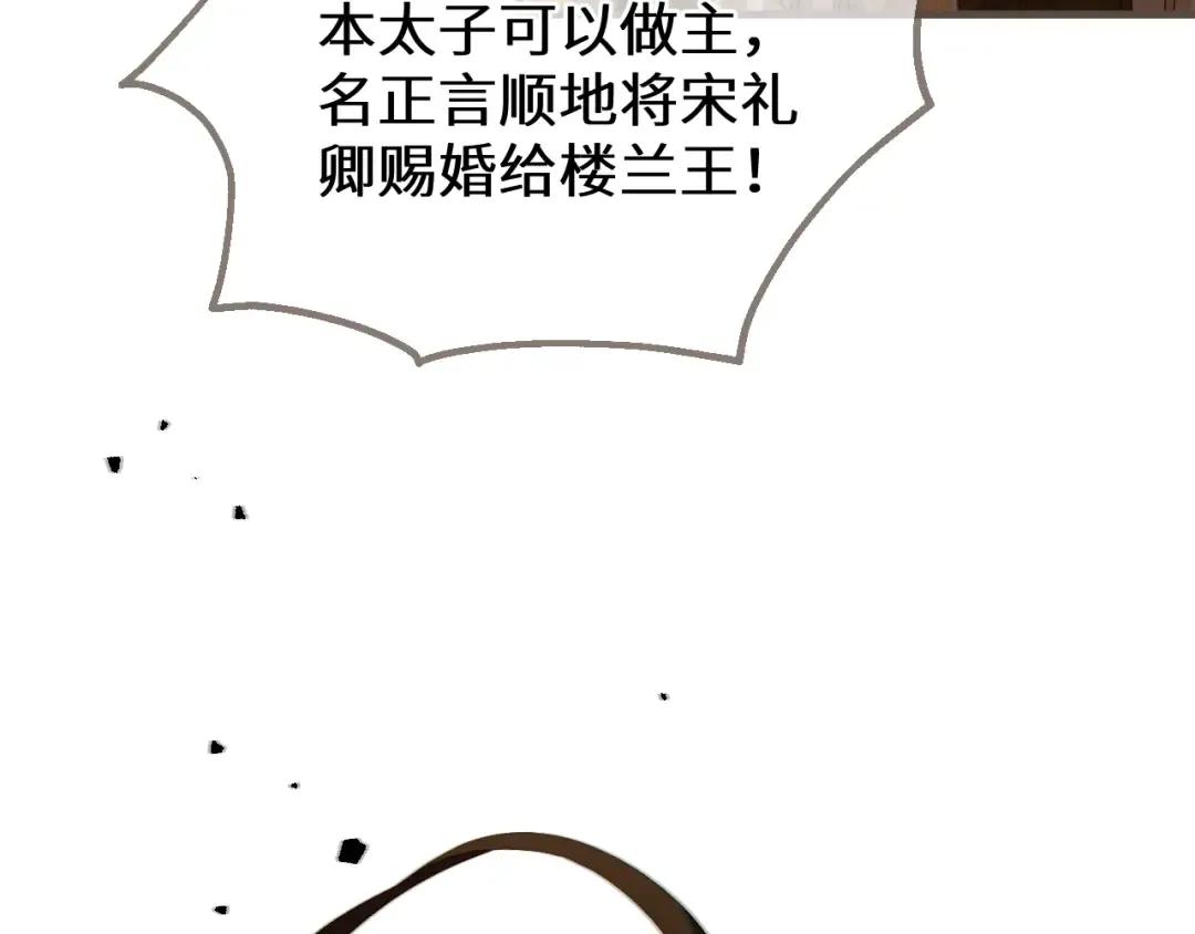 第106话 我不去 第110页