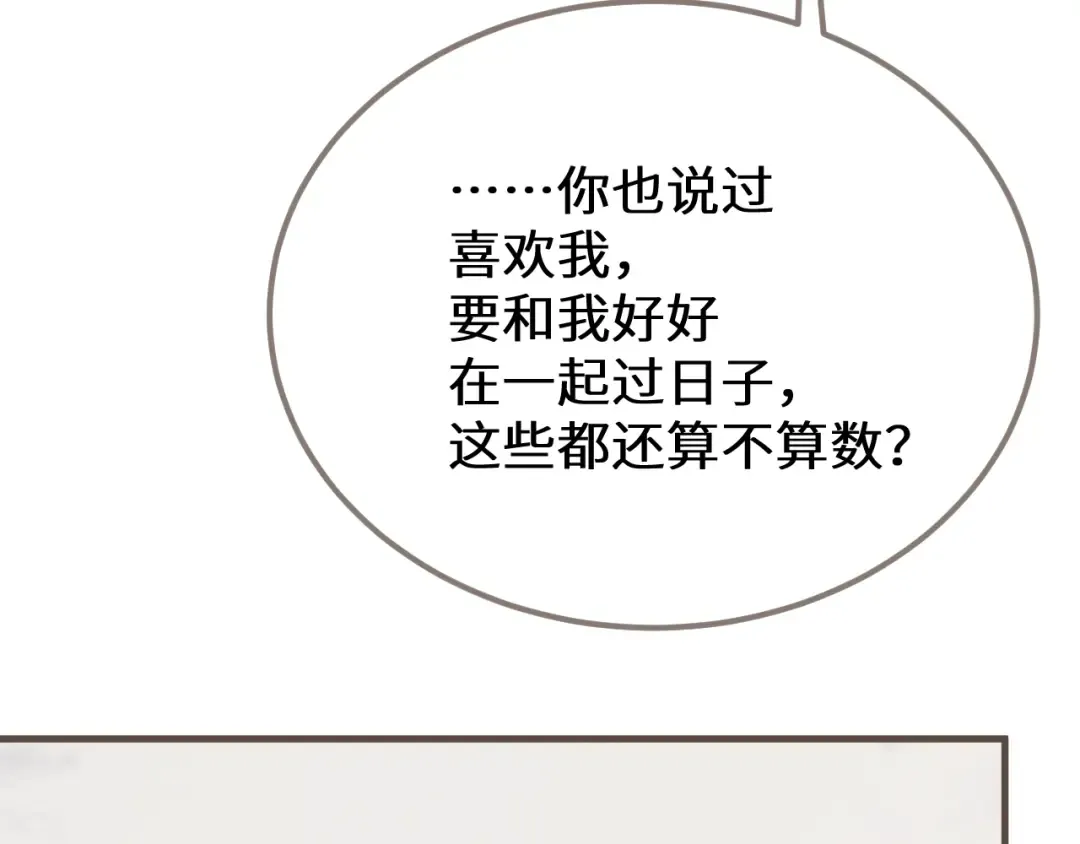 第107话 爱的证明 第19页