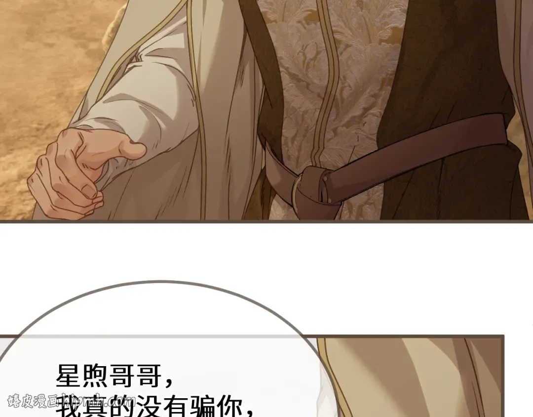 第107话 爱的证明 第32页
