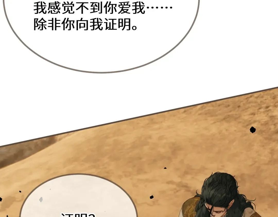 第107话 爱的证明 第44页