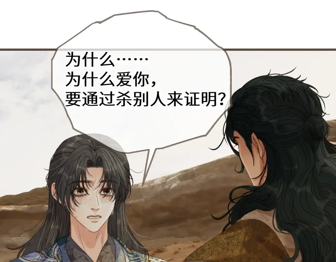 第107话 爱的证明 第55页