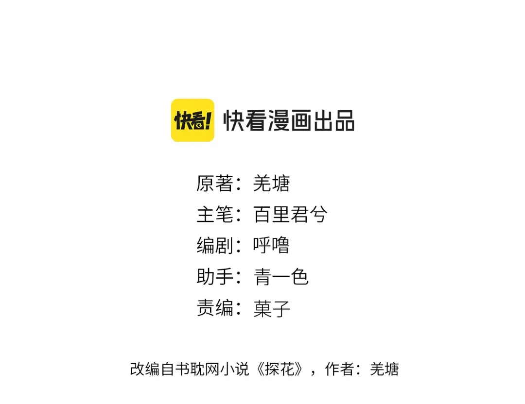 第108话 忍不住想你 第3页
