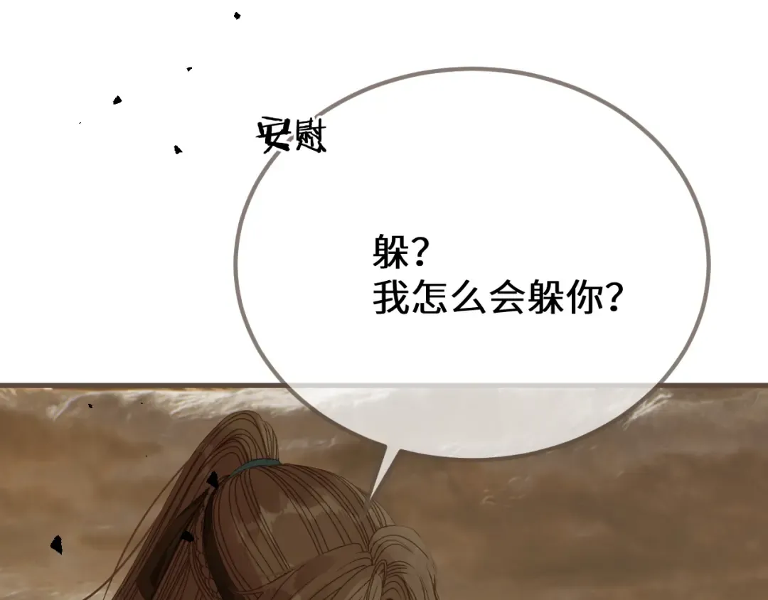 第108话 忍不住想你 第6页