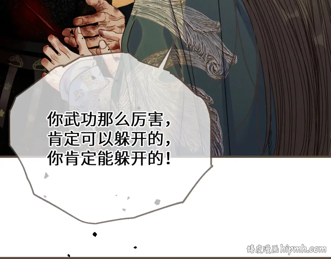 第108话 忍不住想你 第8页