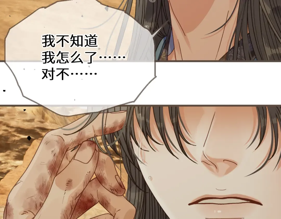 第108话 忍不住想你 第10页