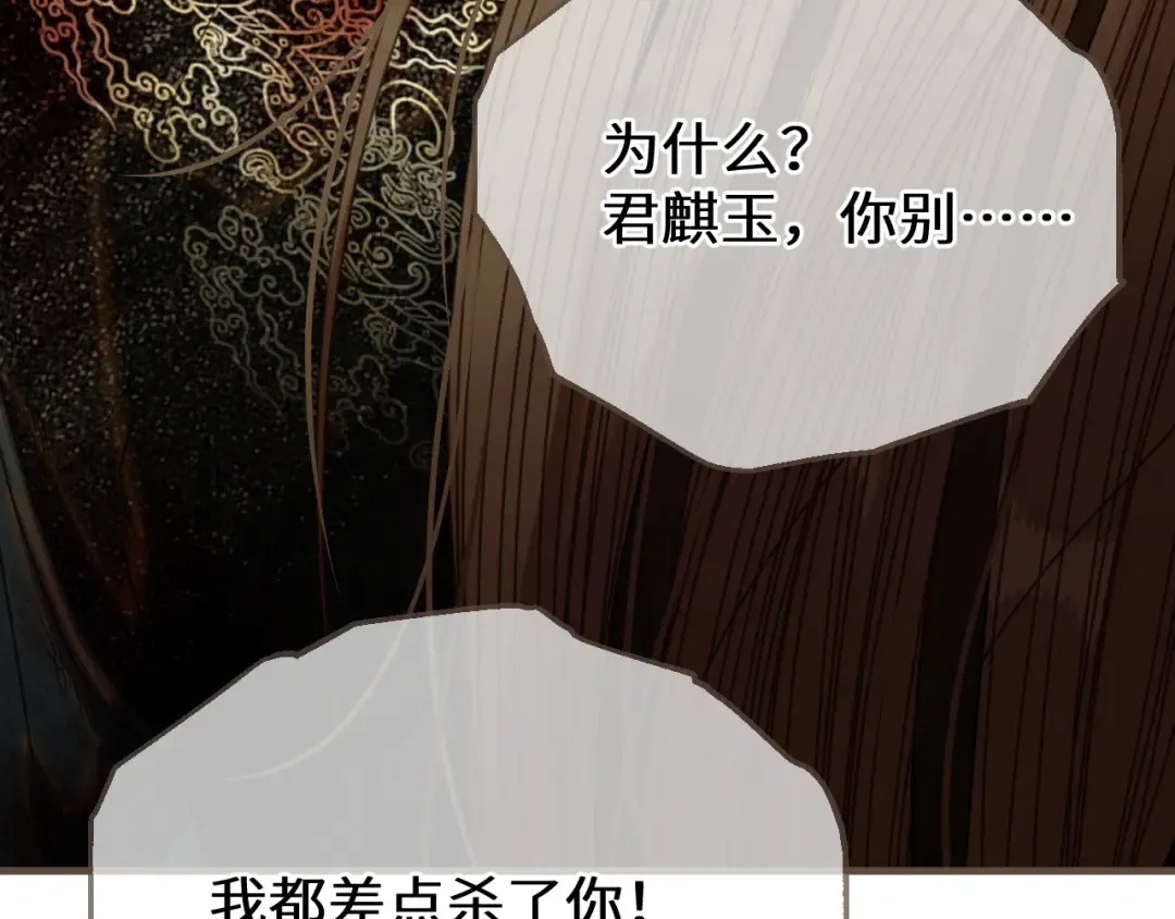 第108话 忍不住想你 第30页