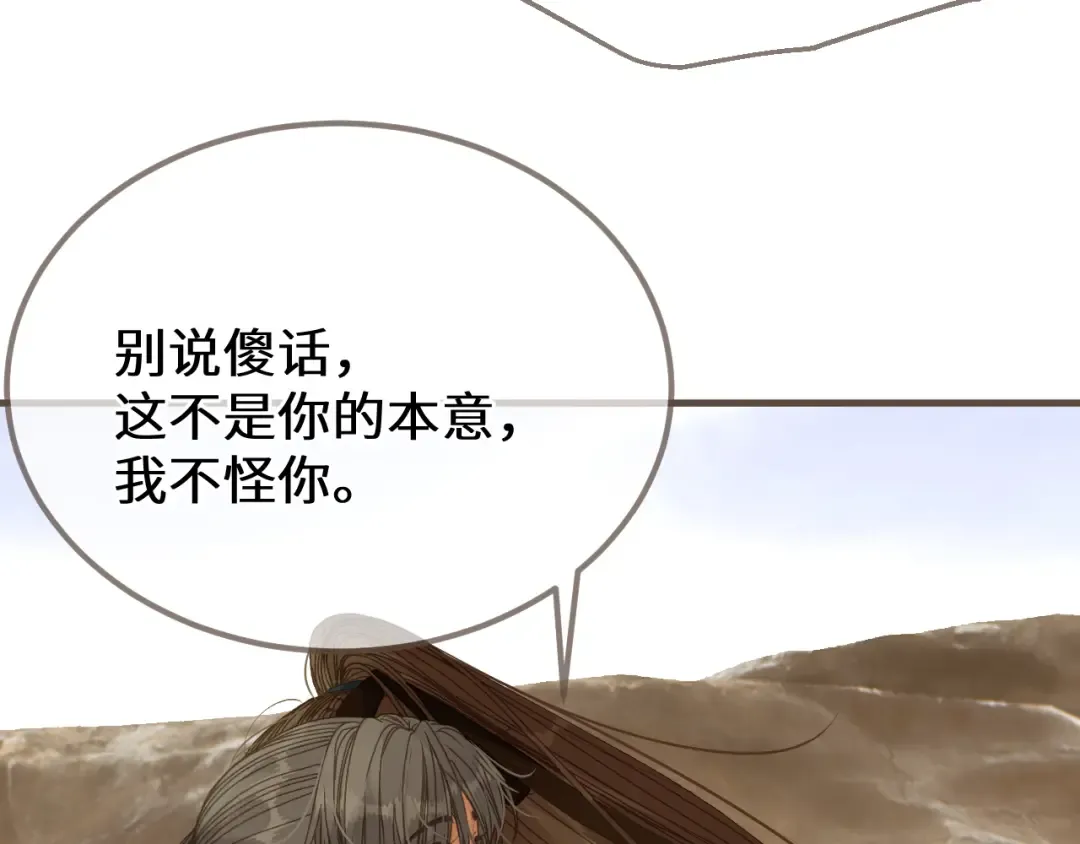 第108话 忍不住想你 第33页