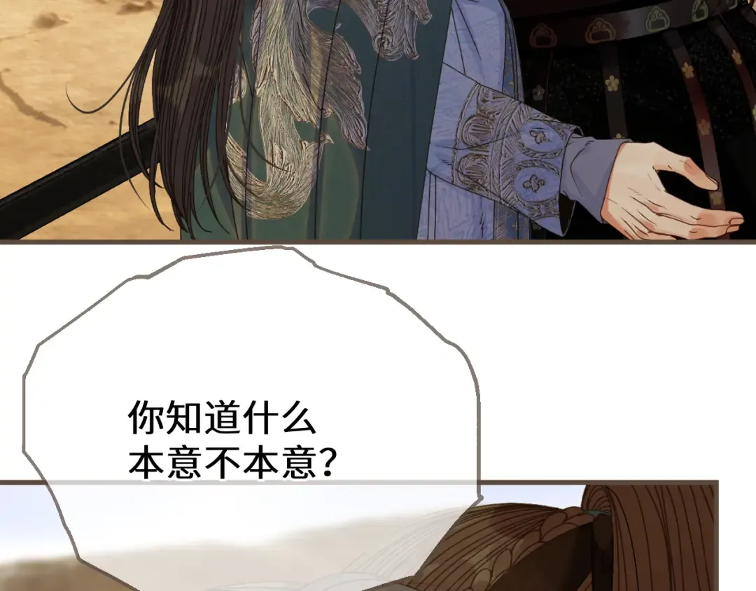 第108话 忍不住想你 第35页
