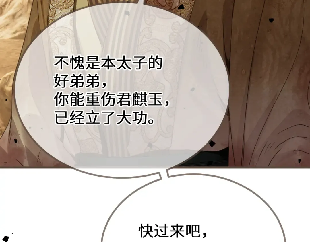 第108话 忍不住想你 第109页