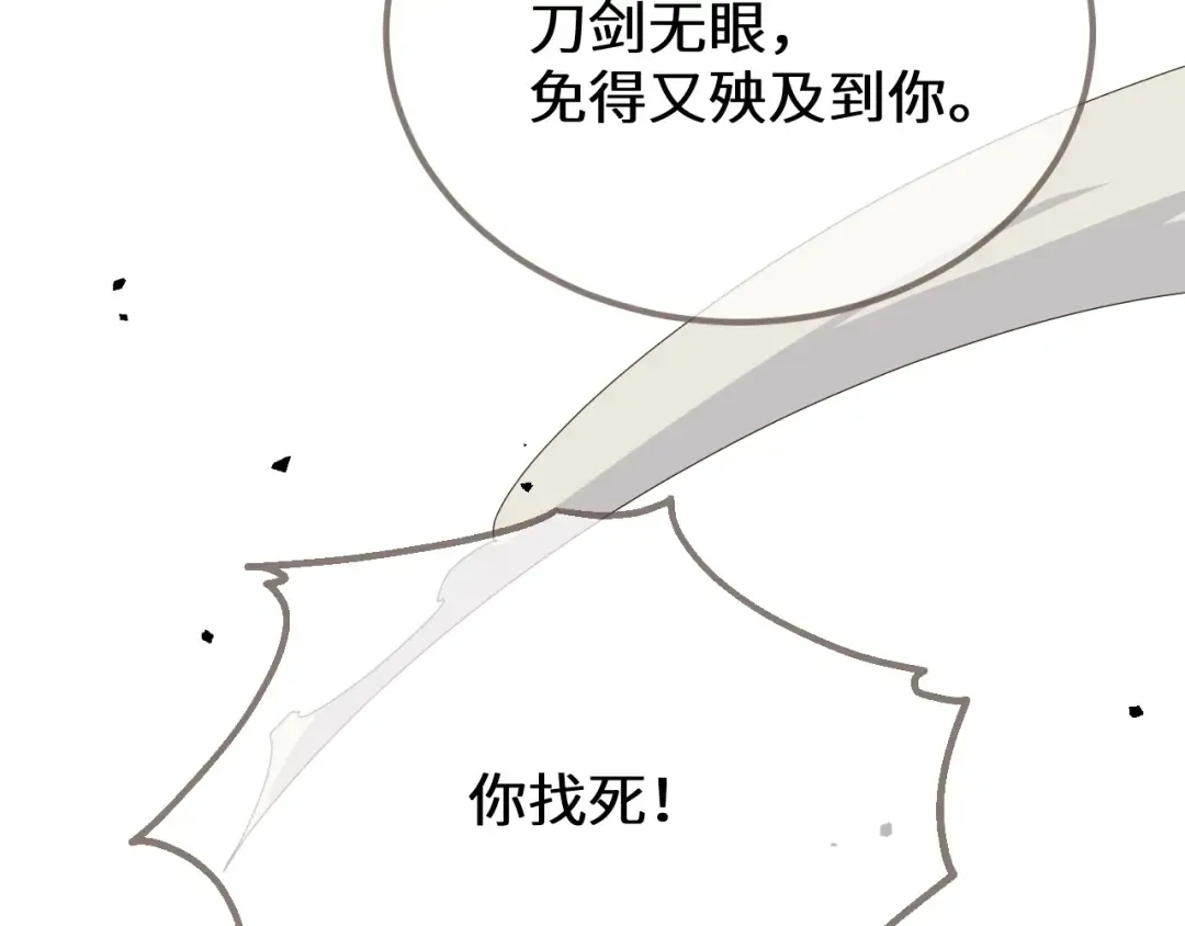 第108话 忍不住想你 第110页