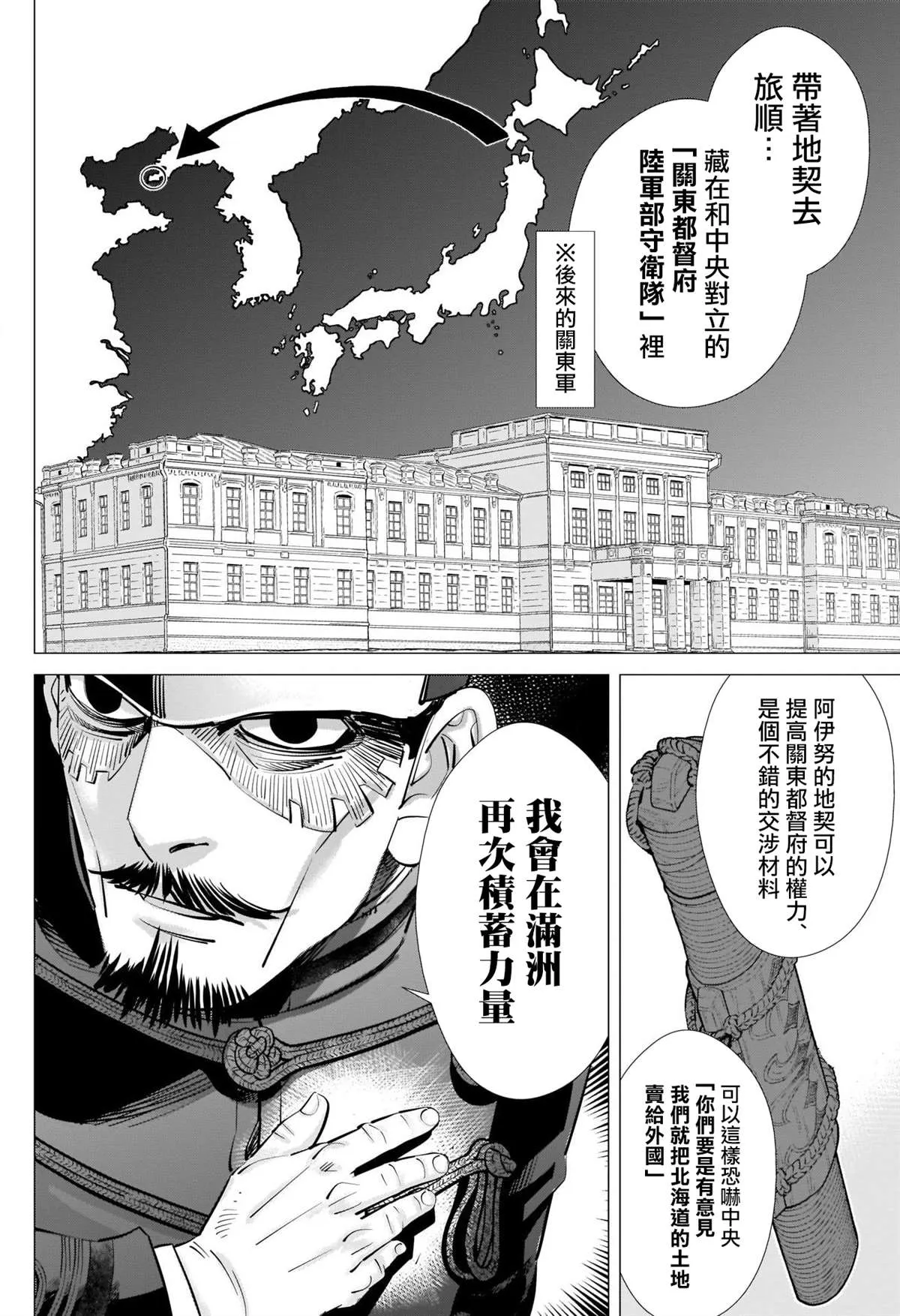 第309话 血迹斑斑 第2页