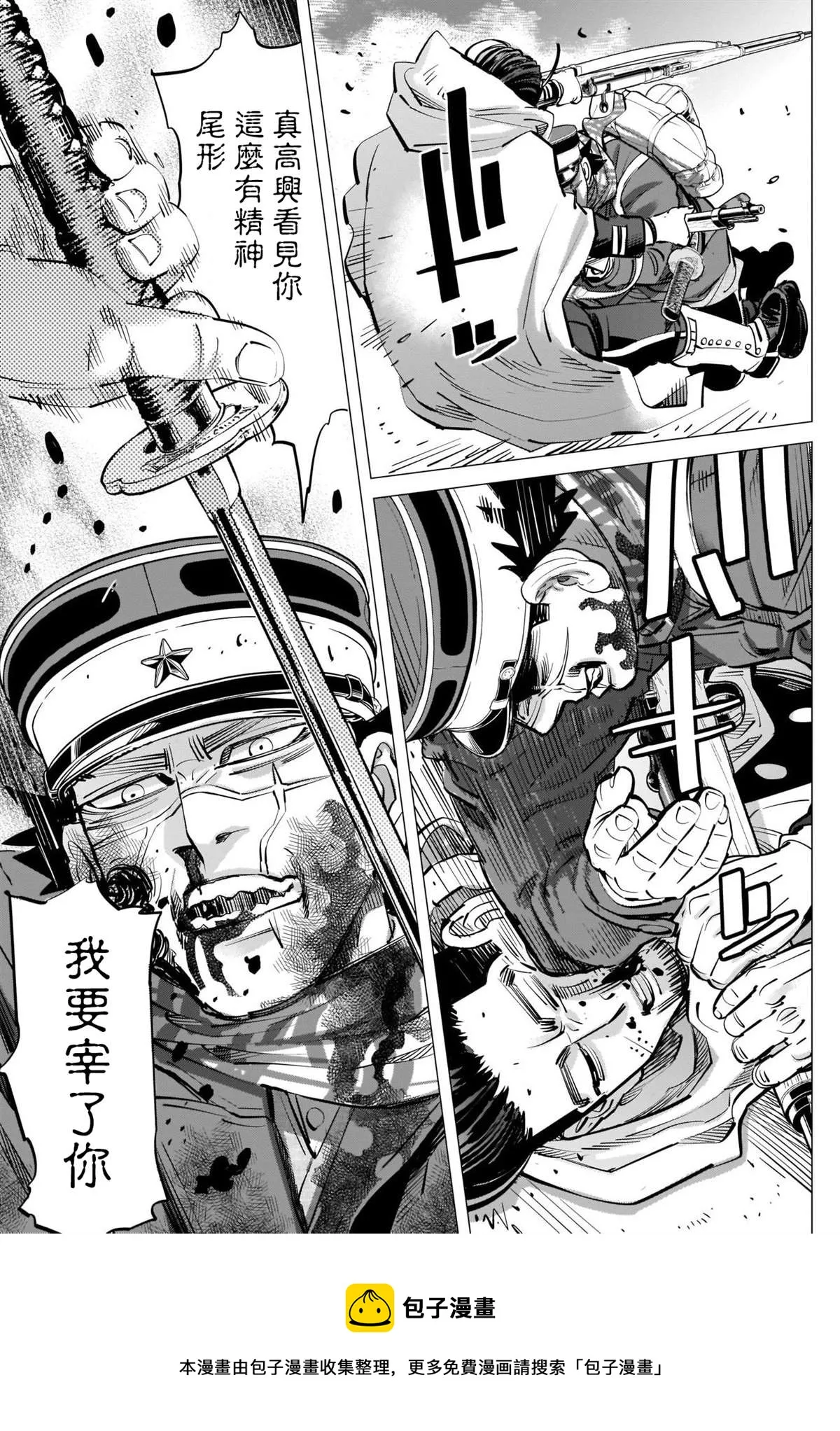 第309话 血迹斑斑 第5页