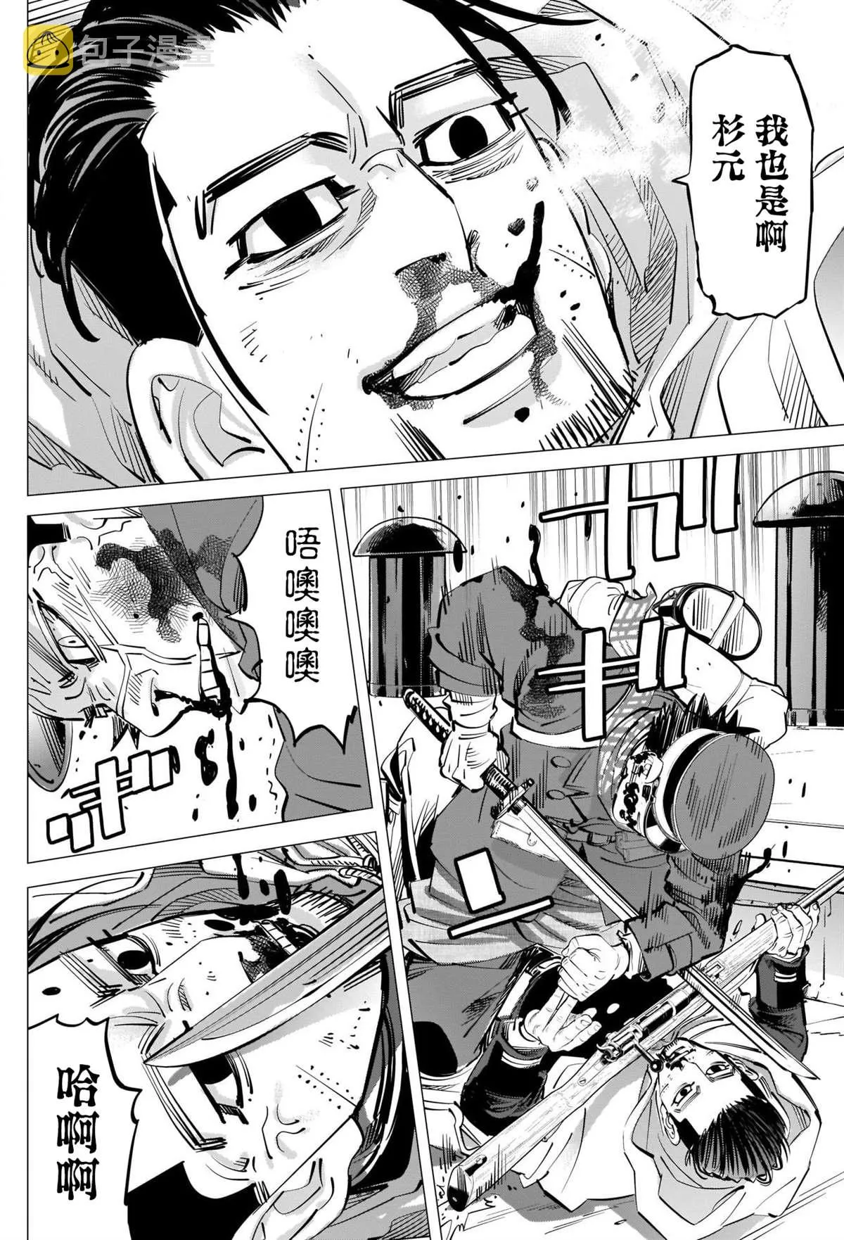 第309话 血迹斑斑 第6页