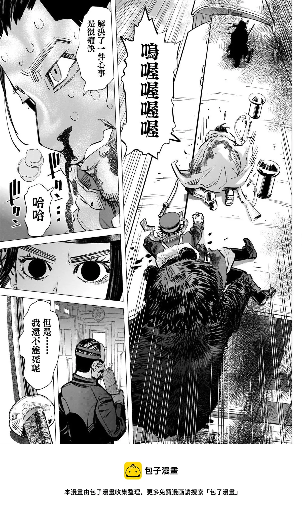 第309话 血迹斑斑 第17页