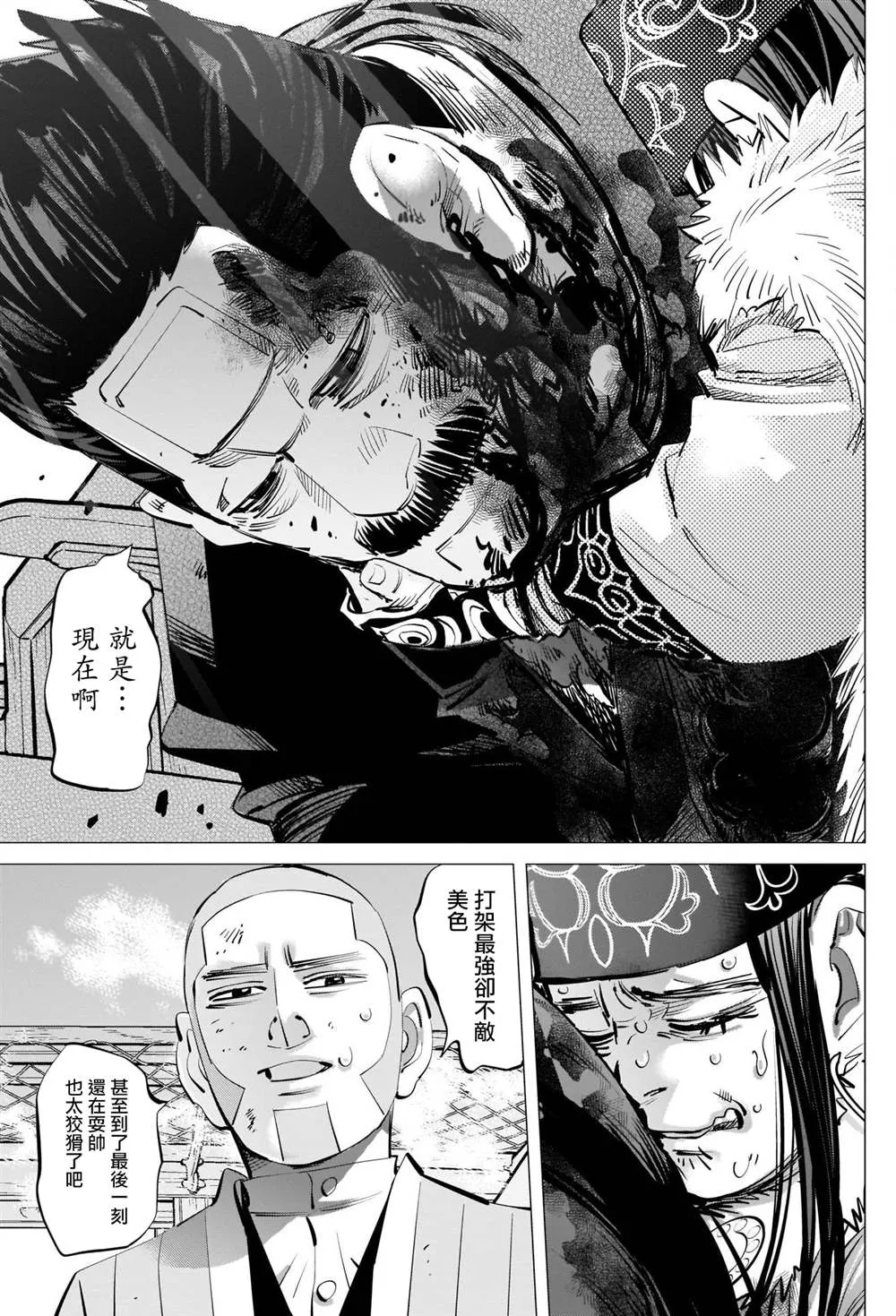第307话 鸡巴老师 第5页