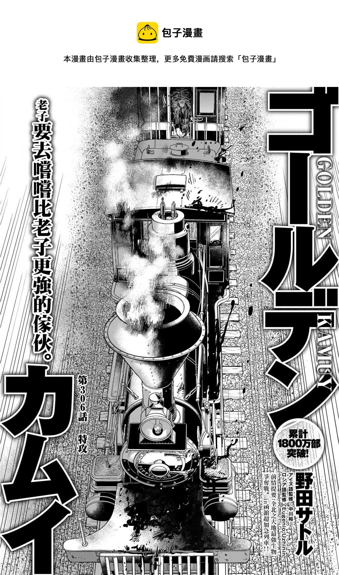 第306话 特攻 第1页