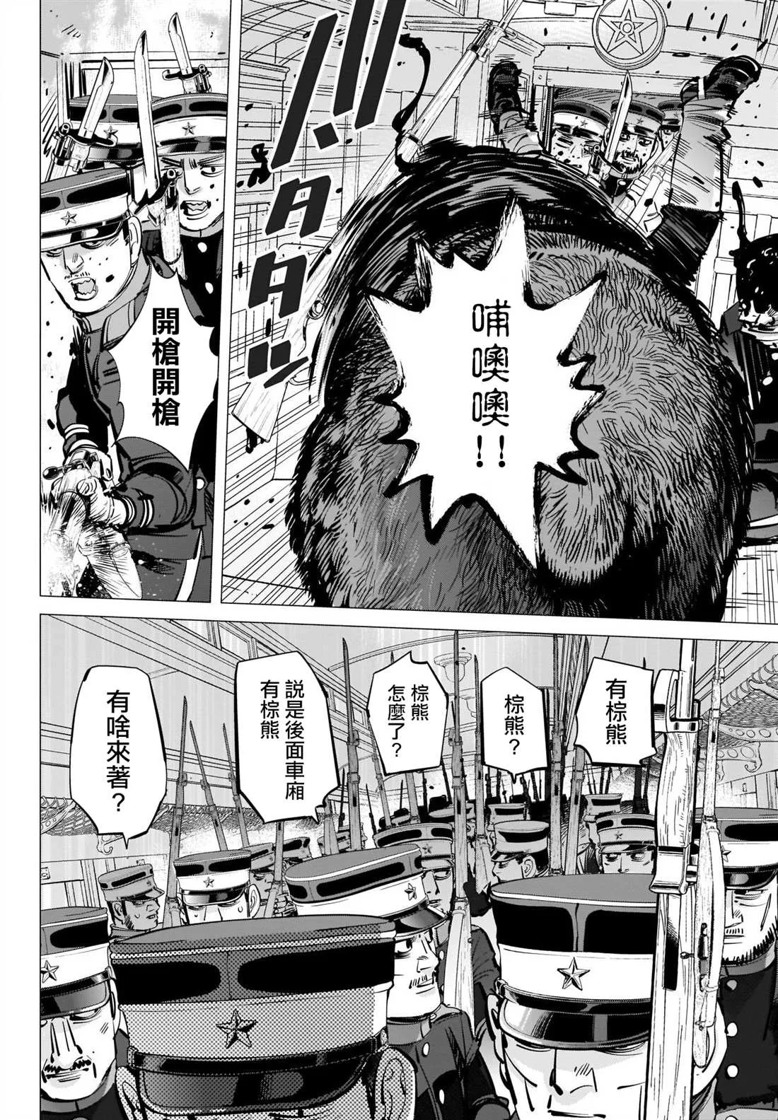 第306话 特攻 第4页