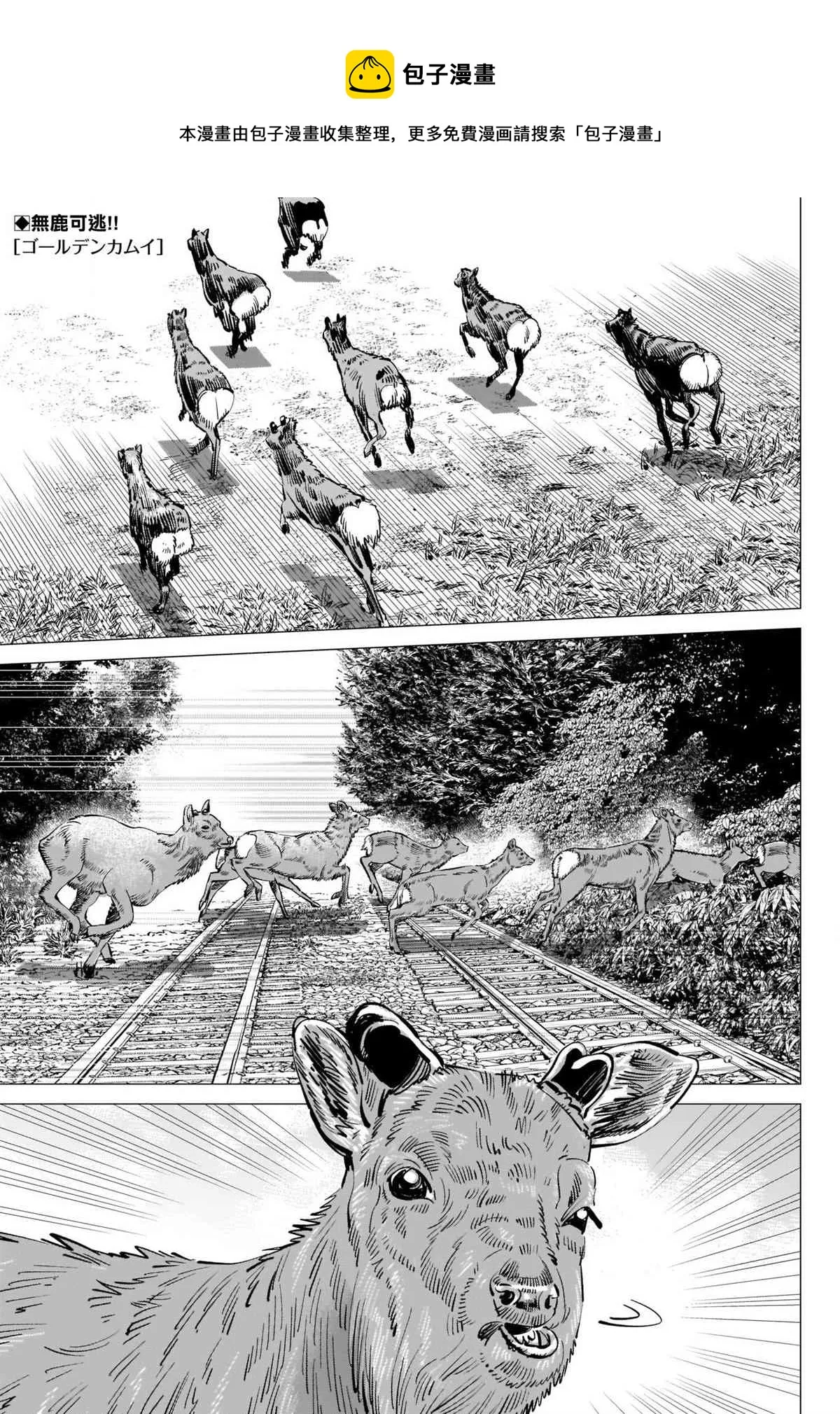 第303话 暴走列车 第1页