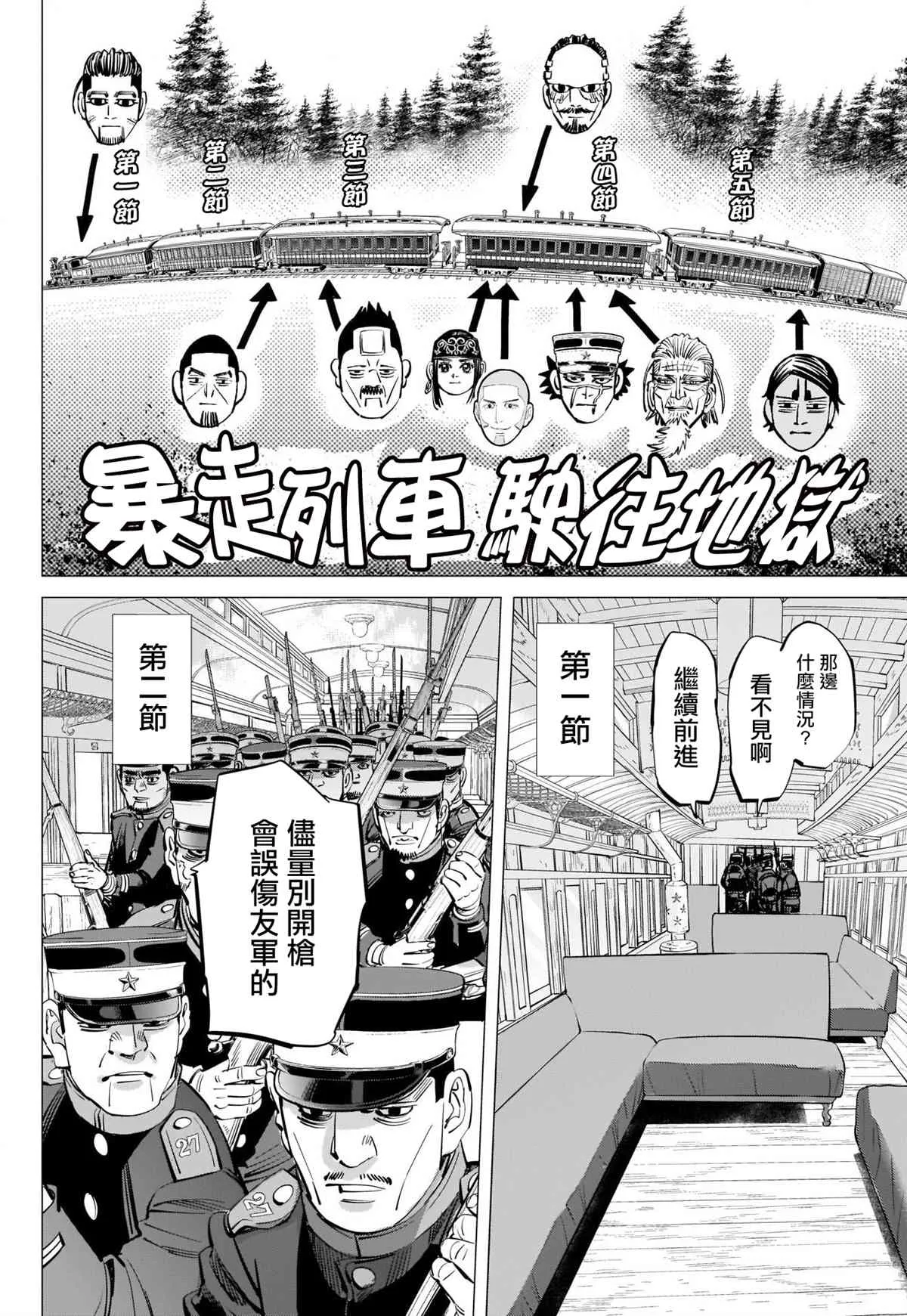 第303话 暴走列车 第4页