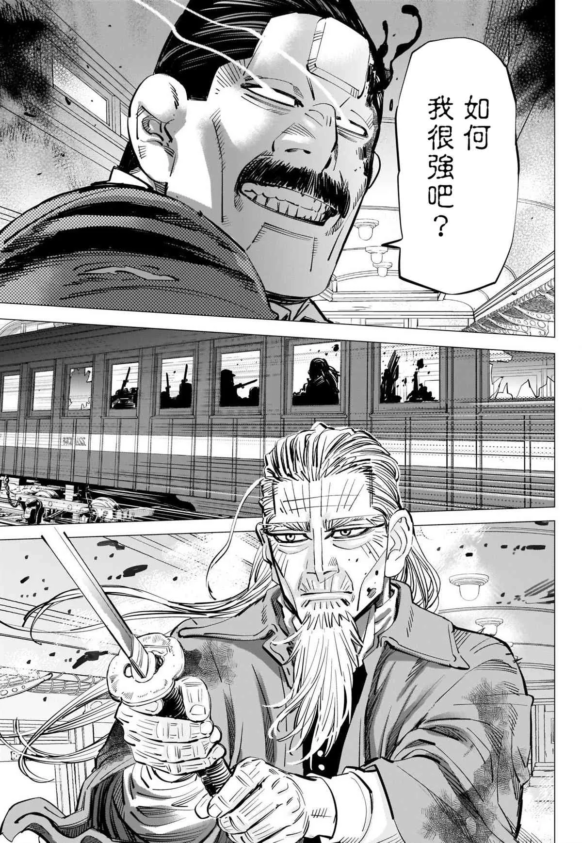 第303话 暴走列车 第9页