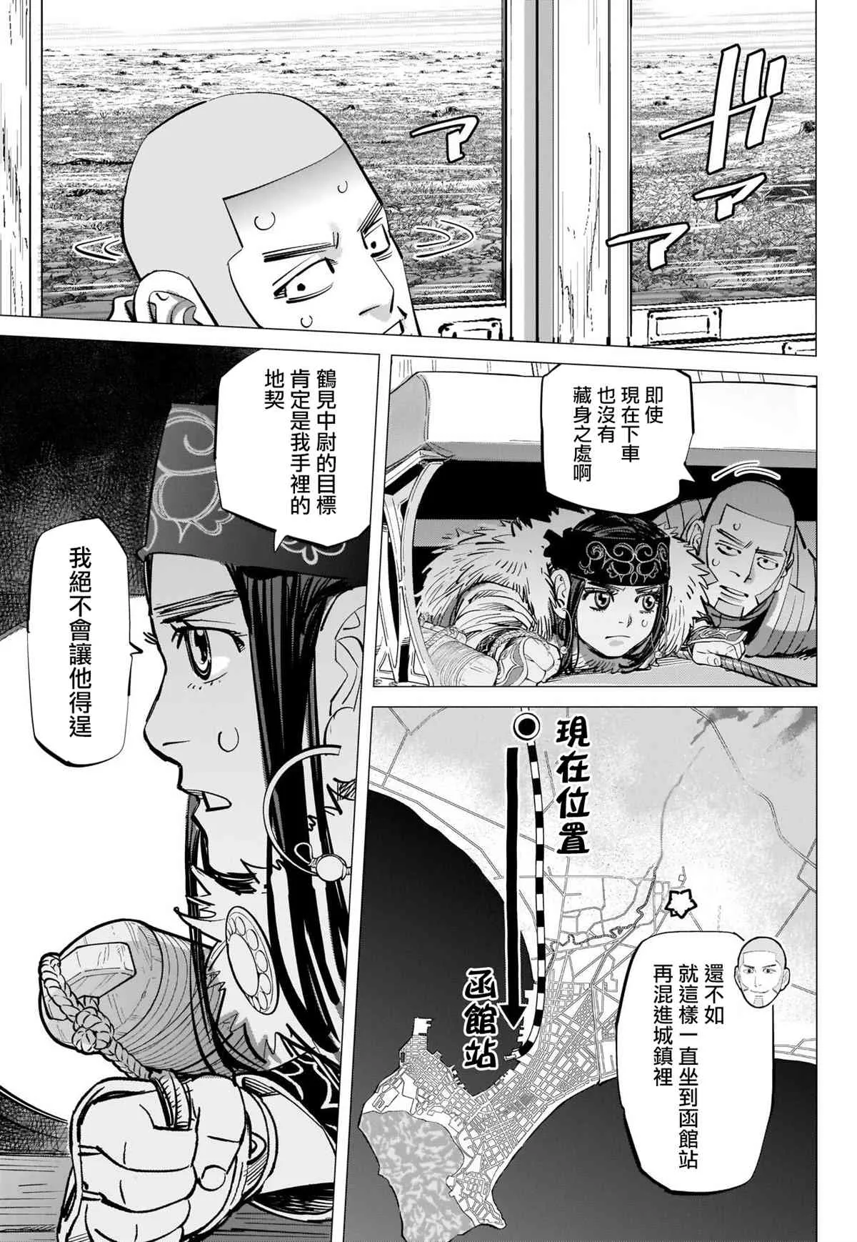 第303话 暴走列车 第13页