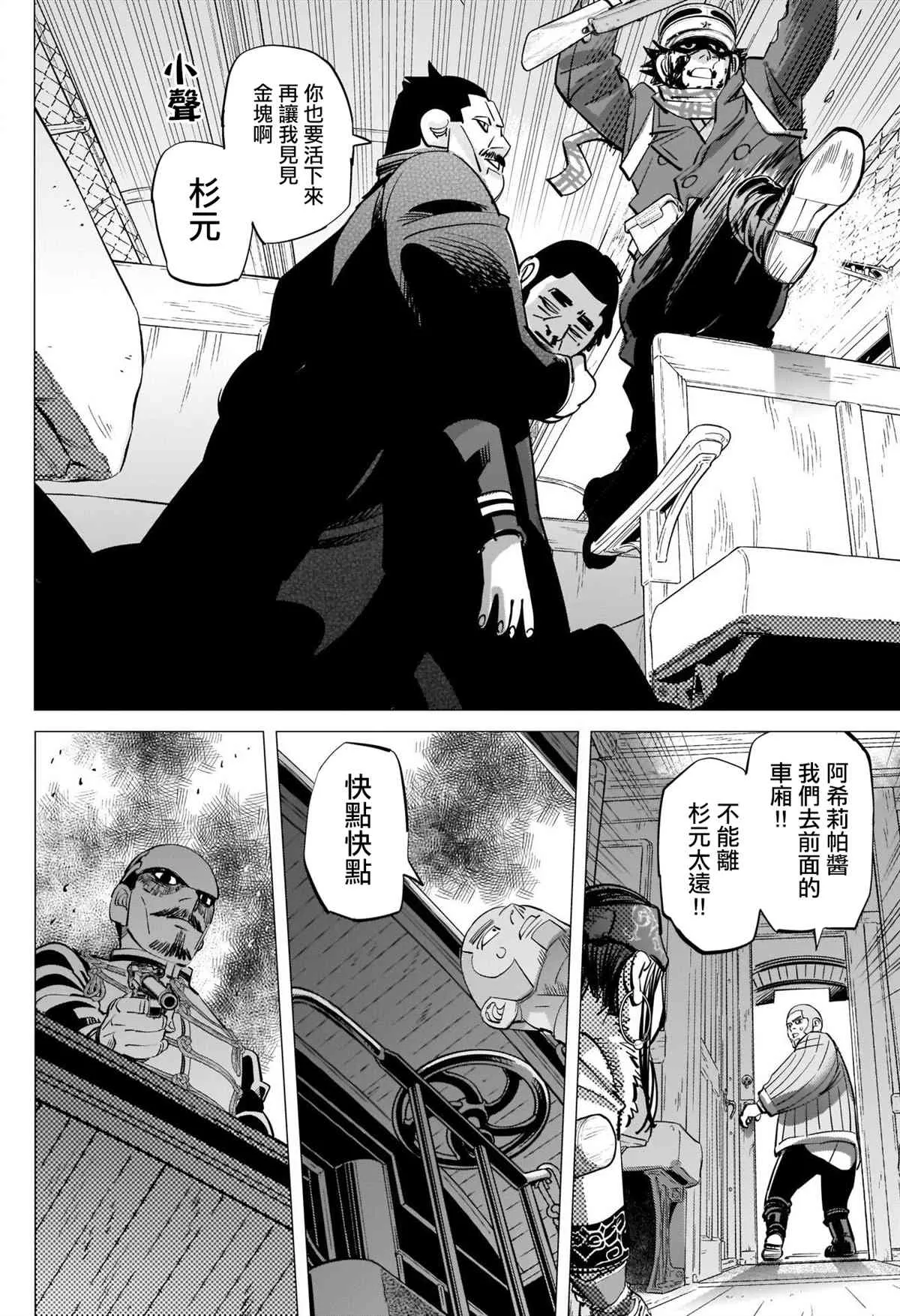 第303话 暴走列车 第16页