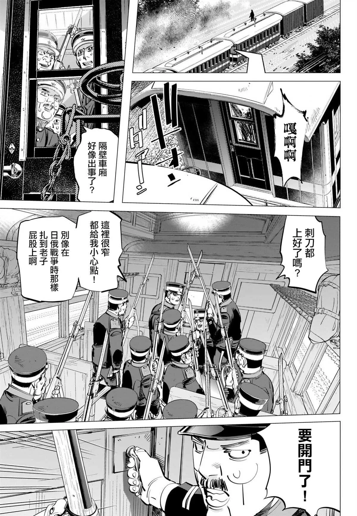 第302话 车内暴力 第3页