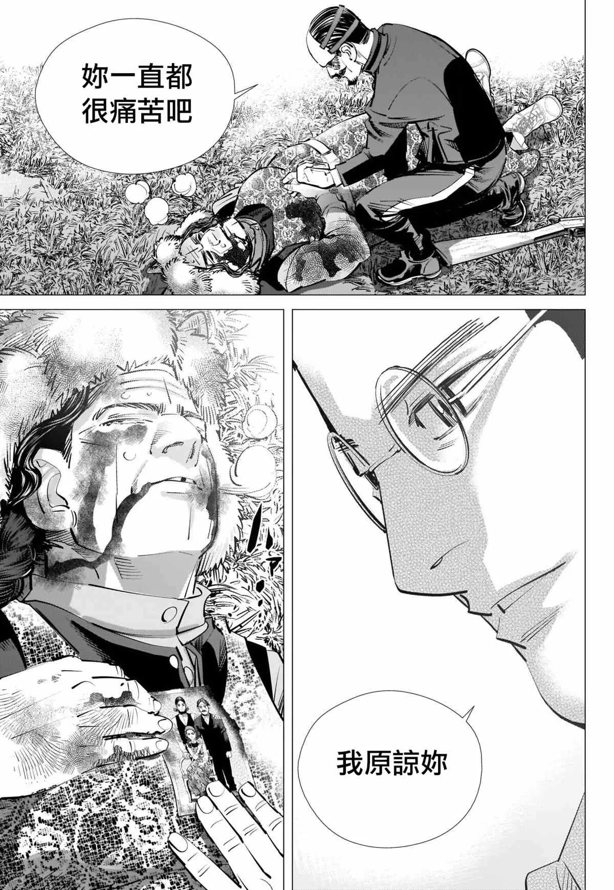 第299话 原谅 第11页