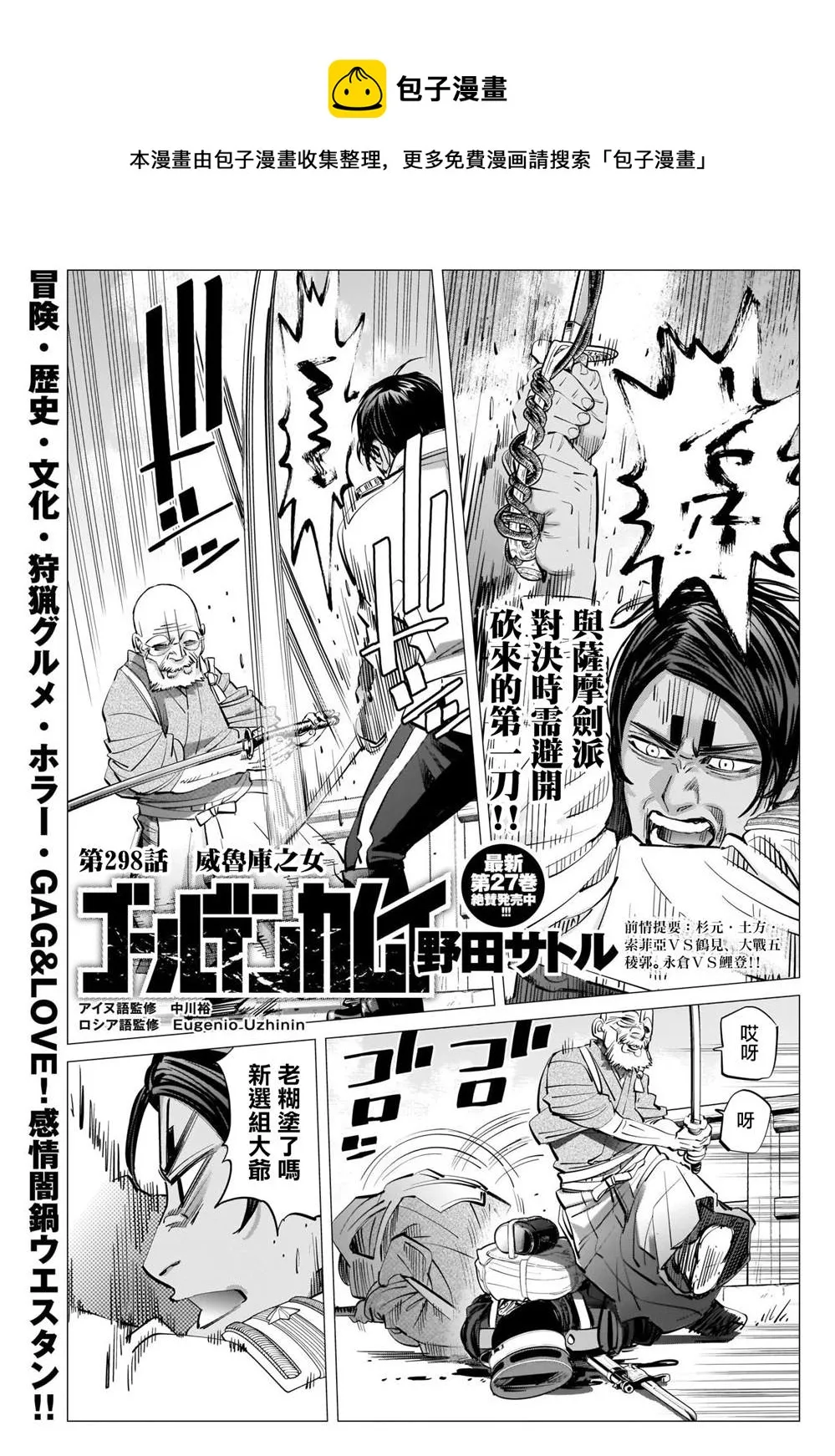 第298话 威鲁库之女 第1页