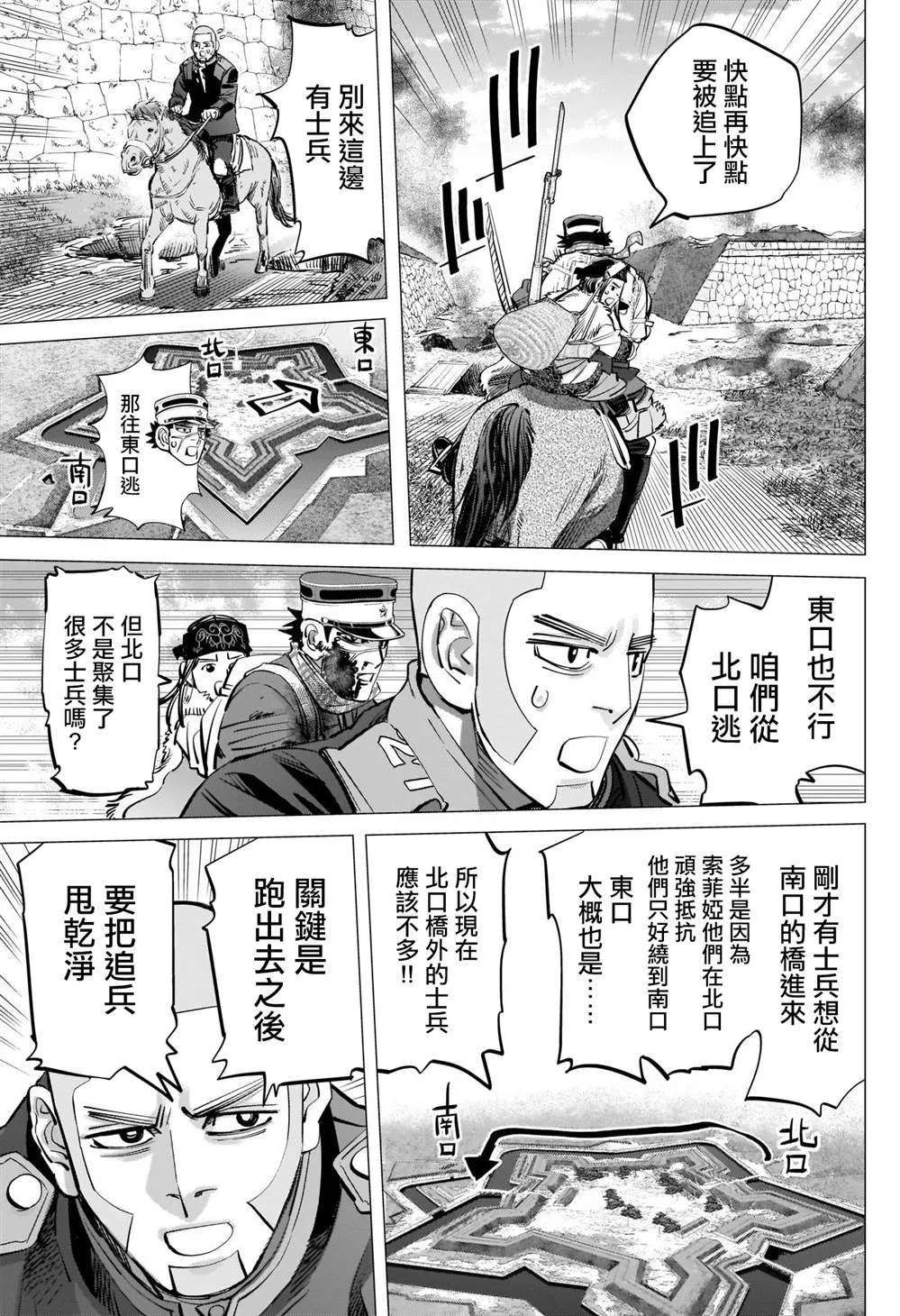 第298话 威鲁库之女 第5页