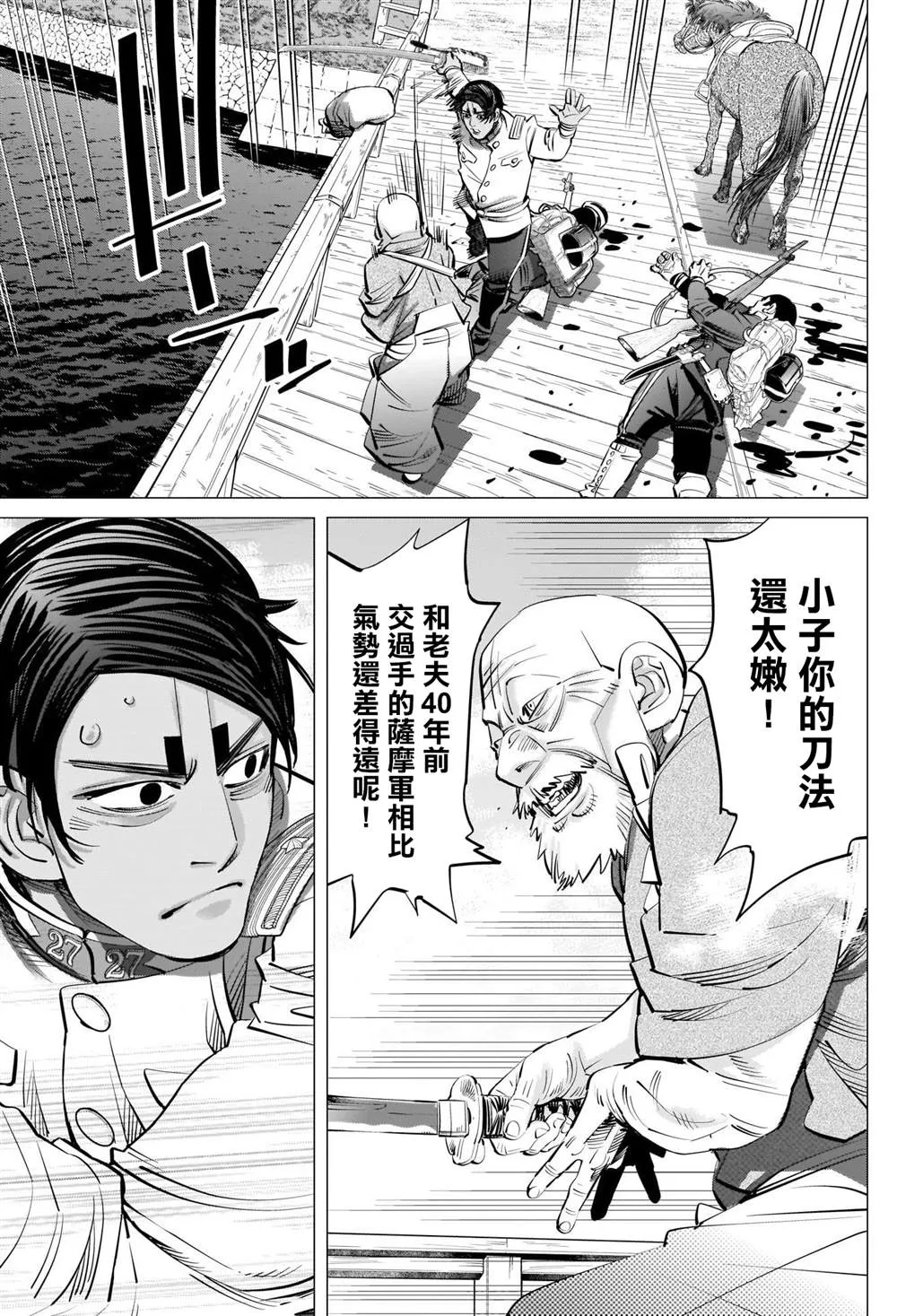 第298话 威鲁库之女 第7页