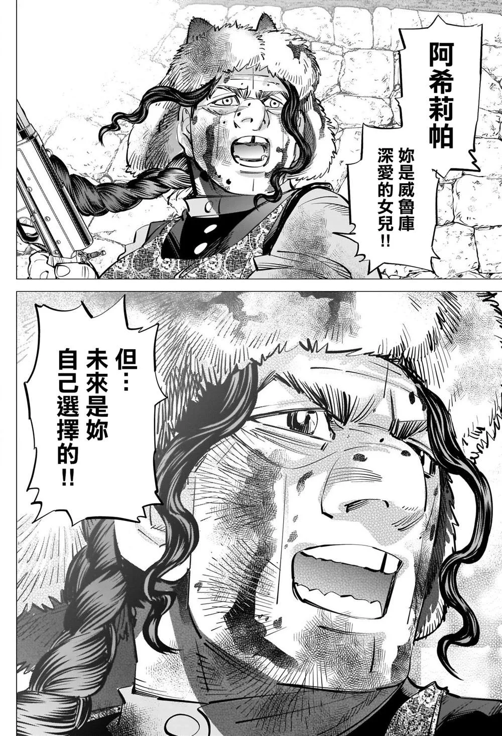 第298话 威鲁库之女 第12页