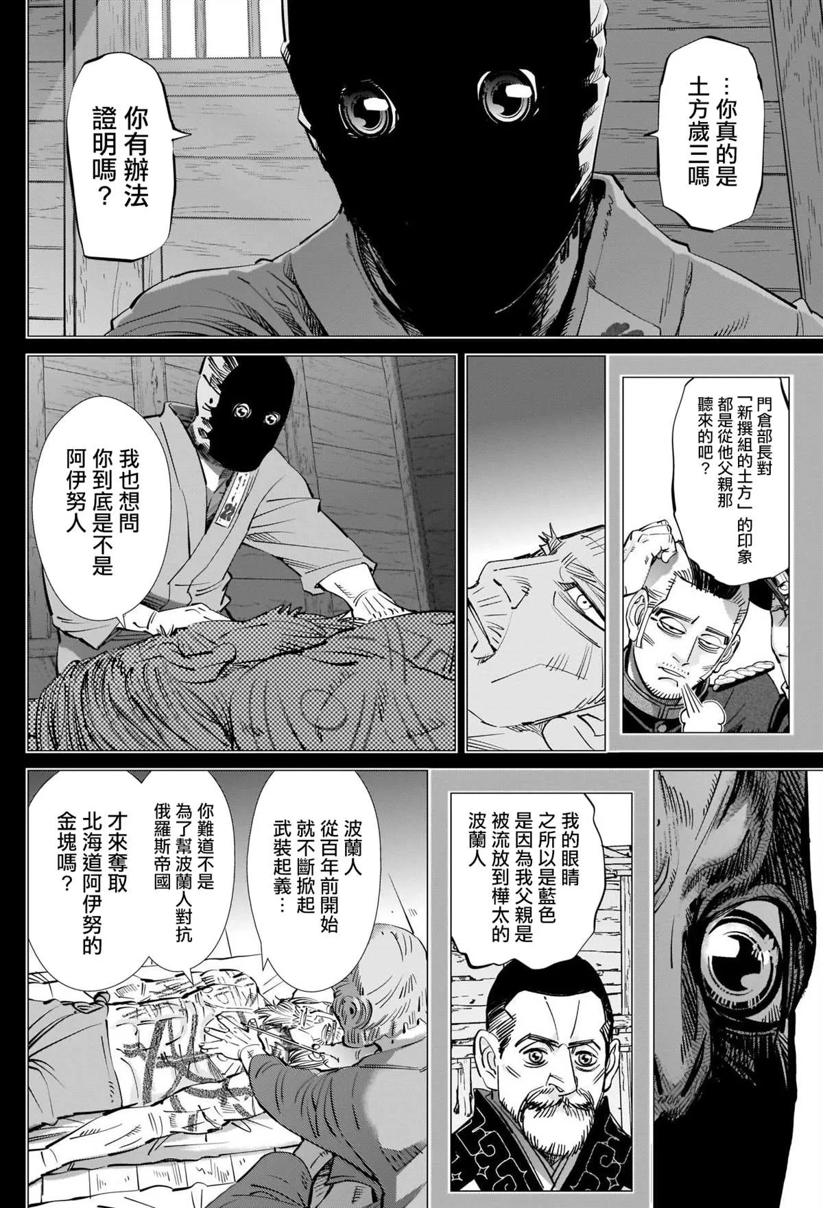 第296话 武士道 第2页
