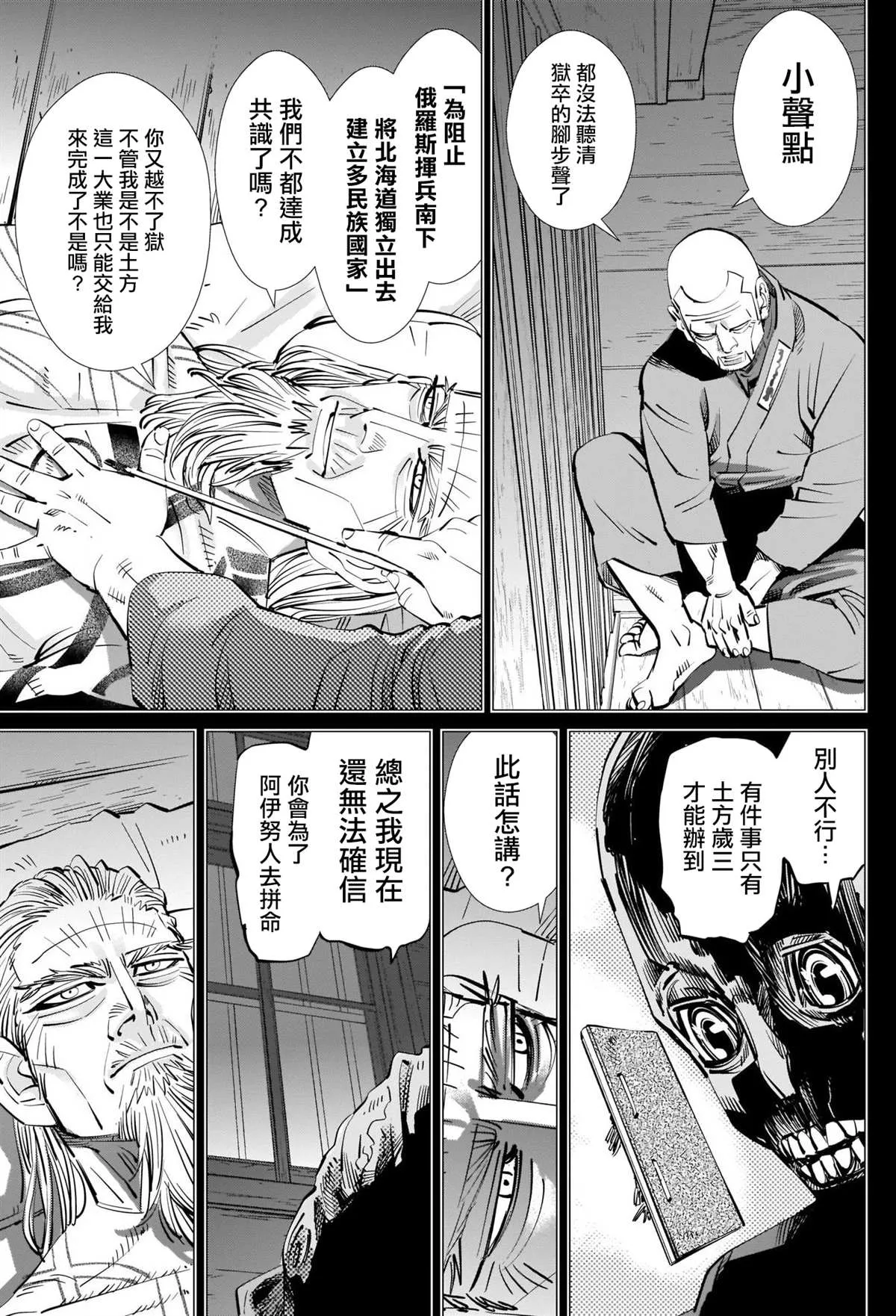 第296话 武士道 第3页