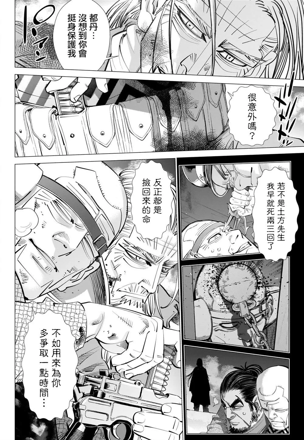 第294话 寂静 第4页