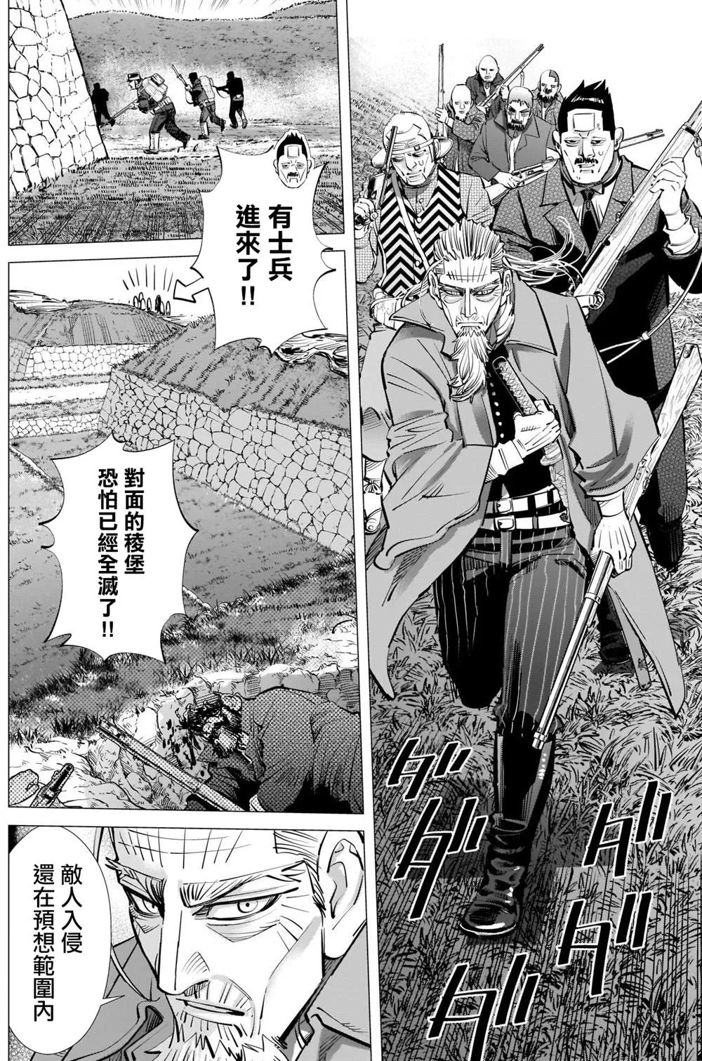 第293话 入侵者 第4页