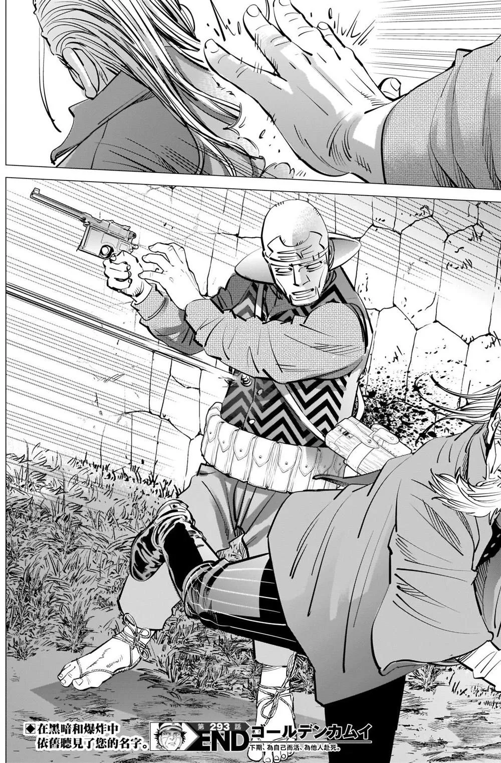 第293话 入侵者 第18页